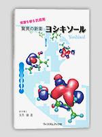 常識を破る抗癌剤　驚異の新薬ヨシキソール